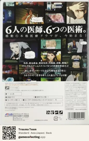 Trauma Team Nintendo Wii, Asia box back