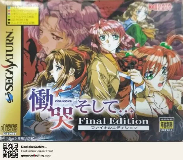 Doukoku Soshite... Sega Saturn, Japan box front