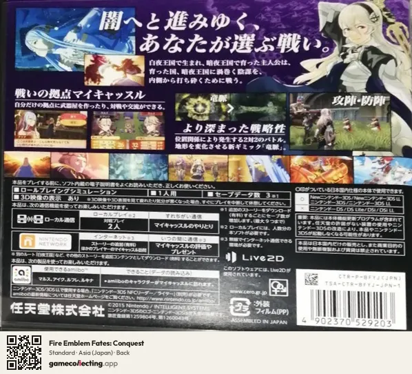 Fire Emblem Fates: Conquest Nintendo 3DS, Japan box back