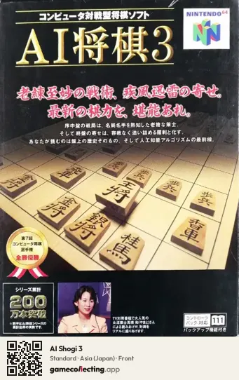 AI Shogi 3 Nintendo 64, Asia box front
