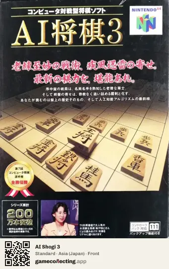 AI Shogi 3 Nintendo 64, Asia box front