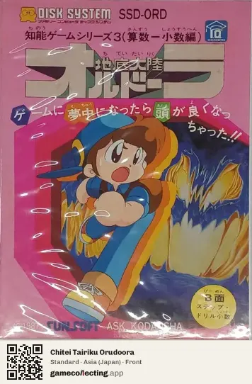 Chitei Tairiku Orudoora Famicom Disk System, Asia box front