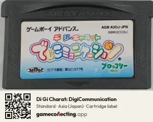 Di Gi Charat: DigiCommunication Game Boy Advance, Asia cartridge label