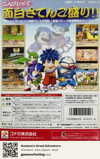 Goemon's Great Adventure Nintendo 64, Asia box back