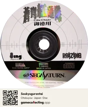 Soukyugurentai Sega Saturn, Japan disc