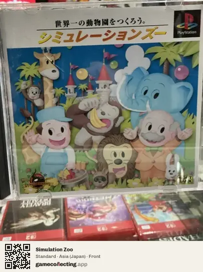 Simulation Zoo PlayStation, Asia box front