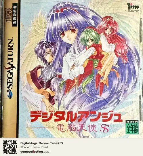 Digital Ange: Dennou Tenshi SS Sega Saturn, Japan box front