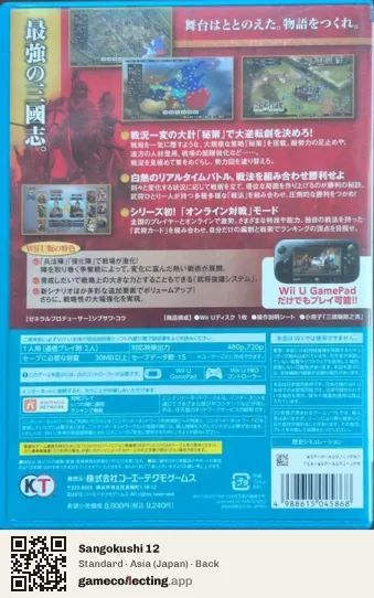 Sangokushi 12 Nintendo Wii U, Asia box back