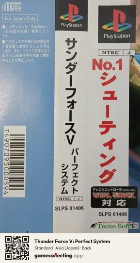 Thunder Force V: Perfect System PlayStation, Asia box back