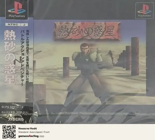 Nessa no Hoshi PlayStation, Asia box front