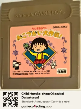 Chibi Maruko-chan: Okozukai Daisakusen! Game Boy, Asia cartridge label