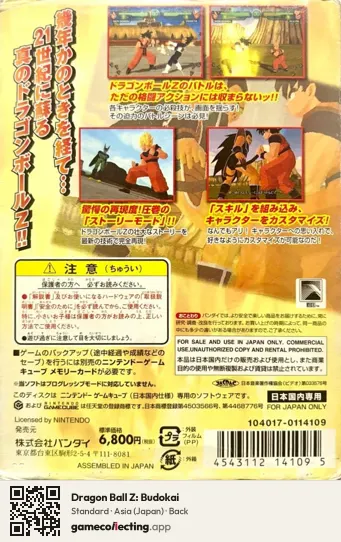 Dragon Ball Z: Budokai Nintendo GameCube, Asia box back