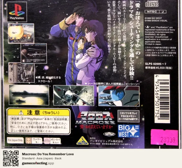 Macross: Do You Remember Love PlayStation, Asia box back
