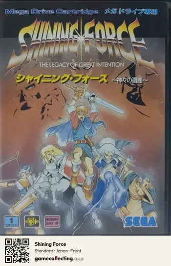 Shining Force Sega Mega Drive / Genesis, Japan box front