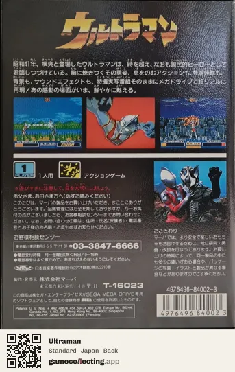 Ultraman Sega Mega Drive / Genesis, Japan box back