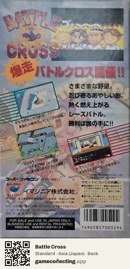 Battle Cross Super Nintendo Entertainment System, Asia box back