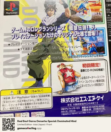 Real Bout Garou Densetsu Special: Dominated Mind PlayStation, Asia box front