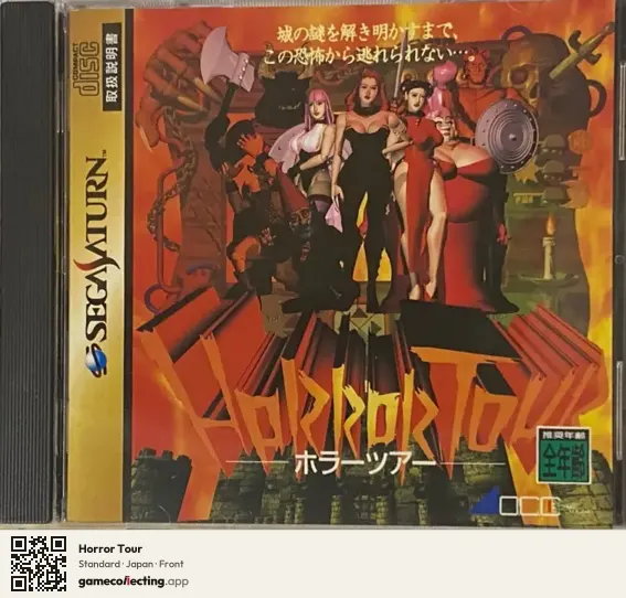 Horror Tour Sega Saturn, Japan box front