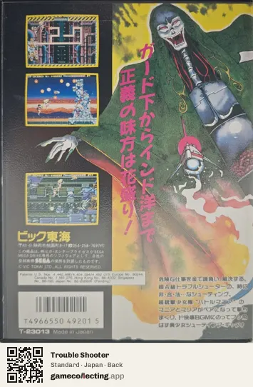 Trouble Shooter Sega Mega Drive / Genesis, Japan box back