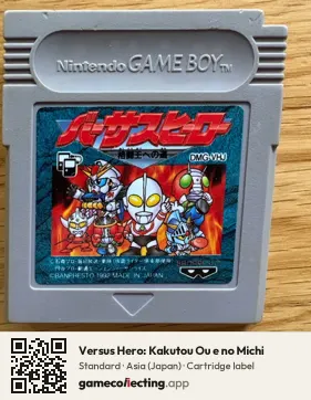 Versus Hero: Kakutou Ou e no Michi Game Boy, Asia cartridge label