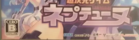 Hyperdimension Neptunia, the CERO letter on its front