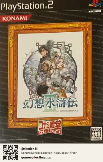Suikoden III PlayStation 2, Asia box front