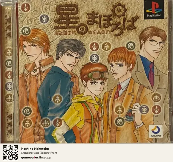 Hoshi no Mahoroba PlayStation, Asia box front