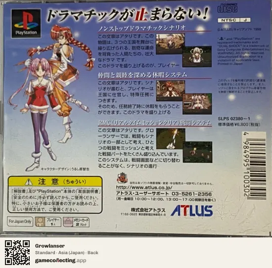 Growlanser PlayStation, Japan box back