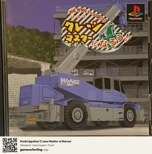 Kenki Ippatsu! Crane Master ni Narou! PlayStation, Japan box front