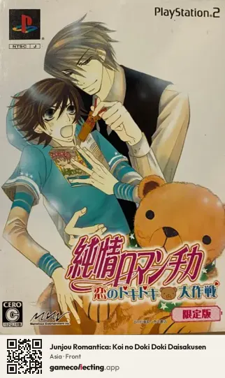 Junjou Romantica: Koi no Doki Doki Daisakusen PlayStation 2, Asia box front
