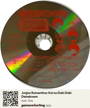 Junjou Romantica: Koi no Doki Doki Daisakusen PlayStation 2, Asia disc