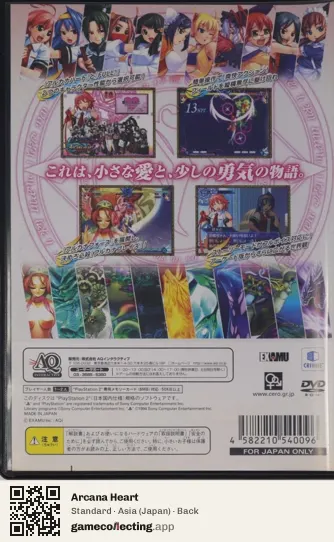 Arcana Heart PlayStation 2, Japan box back