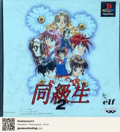 Doukyuusei 2 PlayStation, Asia box front