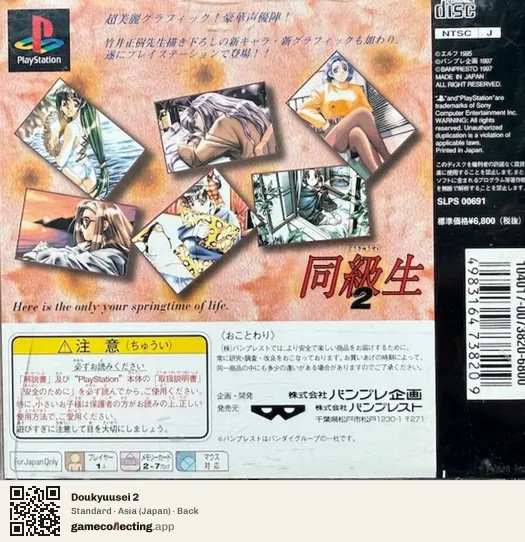 Doukyuusei 2 PlayStation, Asia box back
