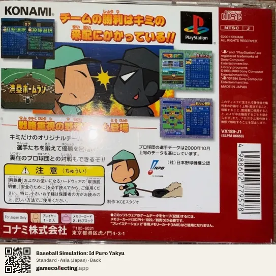 Baseball Simulation: Id Puro Yakyu PlayStation, Asia box back