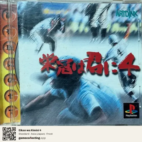 Eikan wa Kimini 4 PlayStation, Japan box front