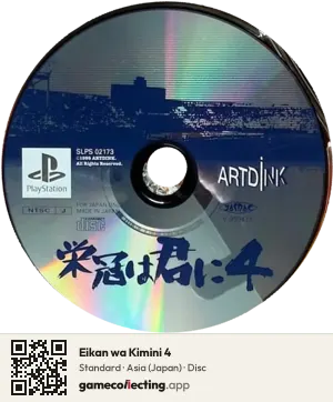 Eikan wa Kimini 4 PlayStation, Asia disc
