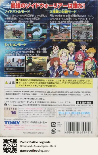 Zoids: Battle Legends Nintendo GameCube, Asia box back