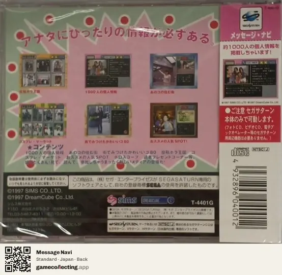 Message Navi Sega Saturn, Japan box back