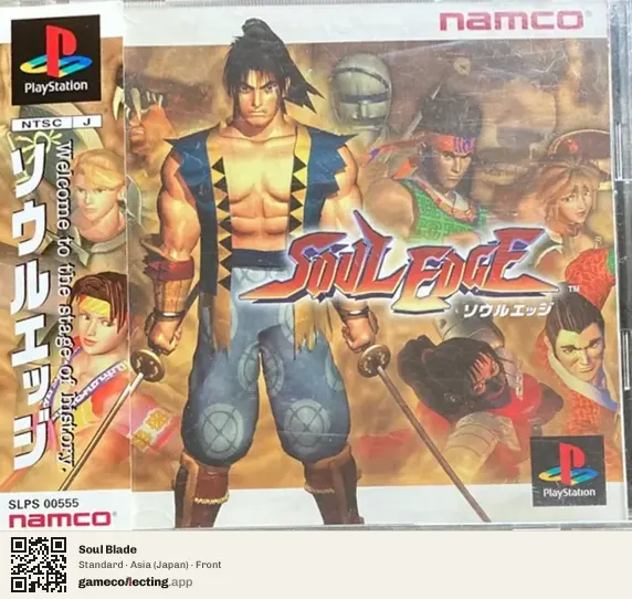 Soul Blade PlayStation, Japan box front
