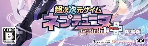 Hyperdimension Neptunia Re;Birth1, the CERO letter on its front
