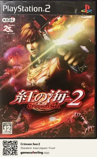 Crimson Sea 2 PlayStation 2, Asia box front