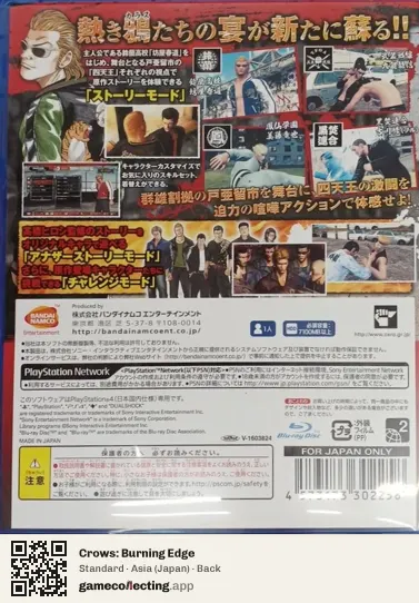 Crows: Burning Edge PlayStation 4, Japan box back