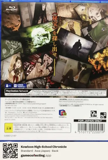 Kowloon High-School Chronicle PlayStation 4, Asia box back