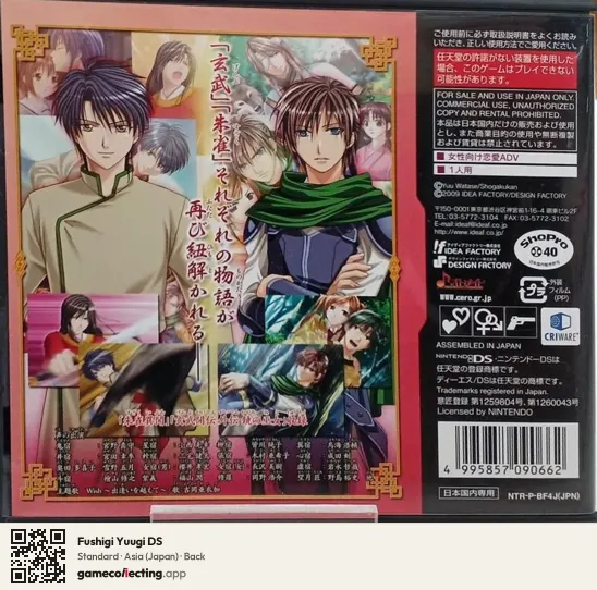 Fushigi Yuugi DS Nintendo DS, Asia box back