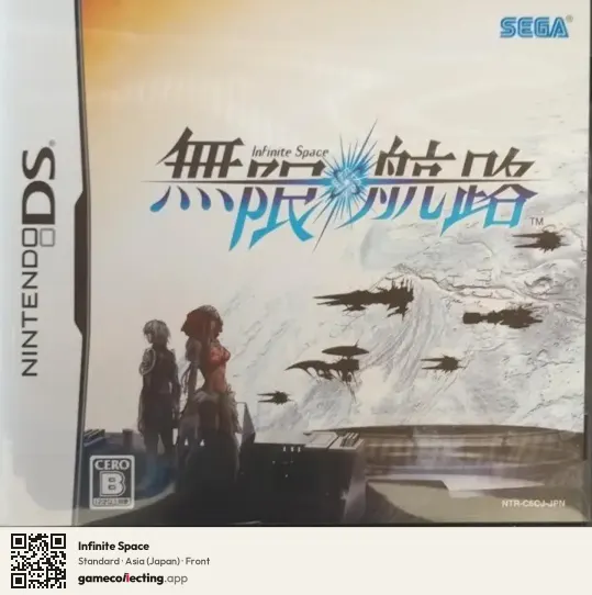 Infinite Space Nintendo DS, Asia box front