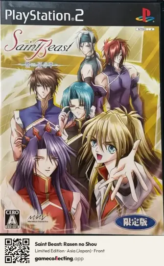Saint Beast: Rasen no Shou PlayStation 2, Asia box front