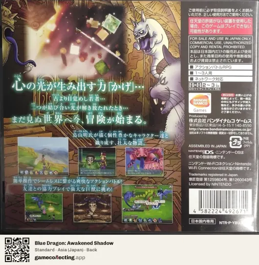 Blue Dragon: Awakened Shadow Nintendo DS, Asia box back
