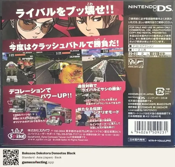 Bakusou Dekotora Densetsu Black Nintendo DS, Japan box back