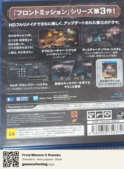 Front Mission 3: Remake PlayStation 4, Asia box back